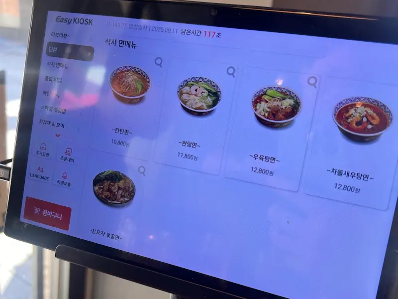 키오스크 메뉴판