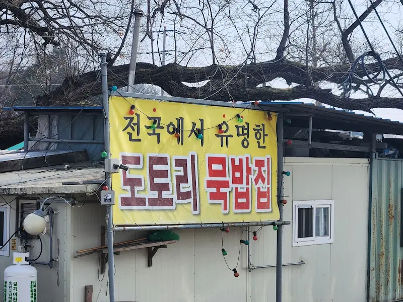 버드나무도토리묵밥집 외부 전경