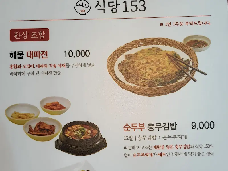 식당153 메뉴판