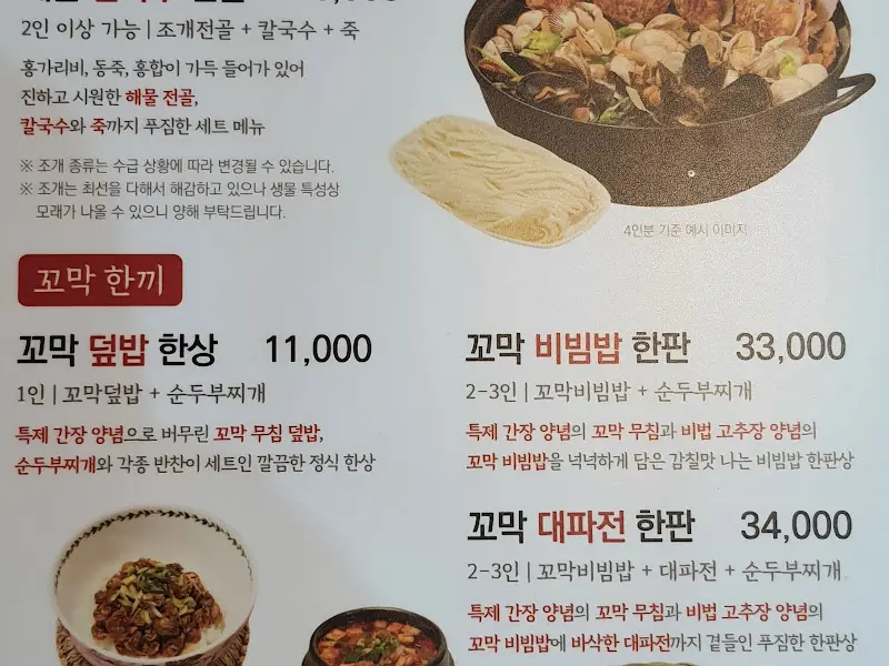 꼬막 메뉴 안내