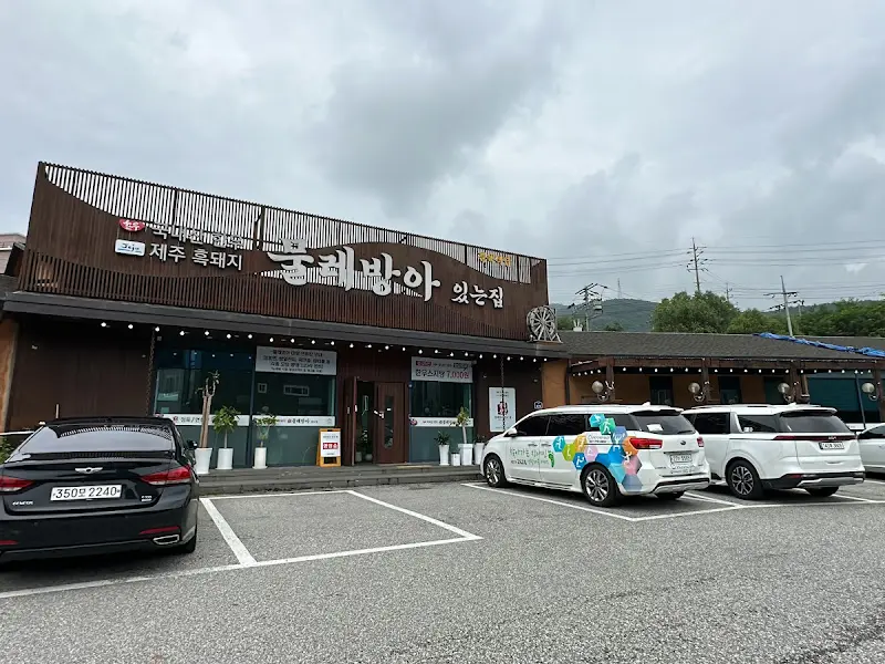 국제방아간 있는집 외관