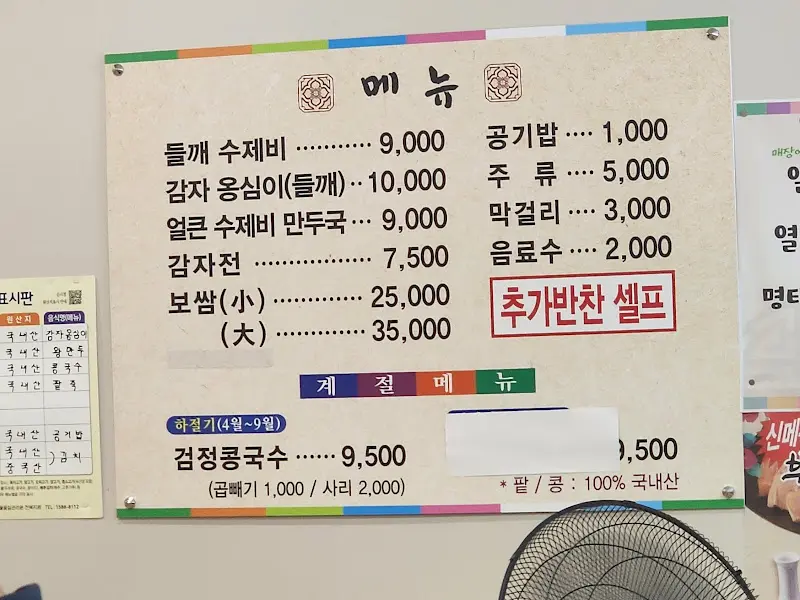 신매들깨칼국수 메뉴판