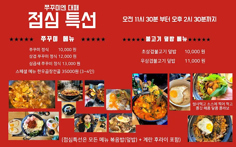 쭈꾸미엔대패 메뉴