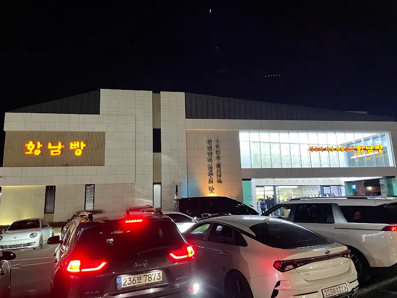 황남빵 가게 외부 야경