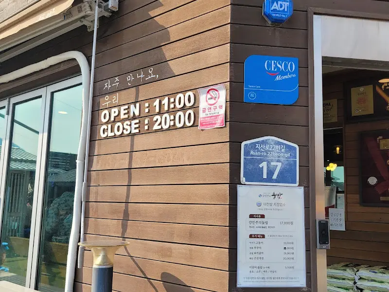 강민주의 들밥 영업시간 안내