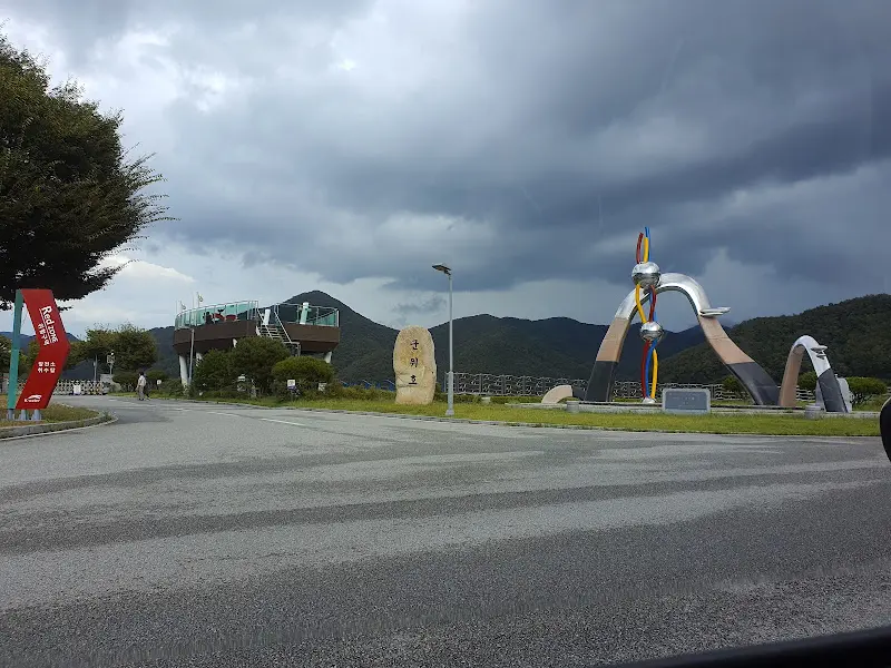 군위댐 입구 조형물