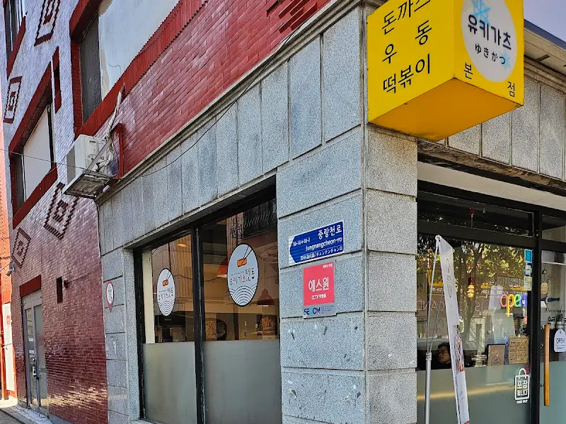 유키가츠&텐동 외관