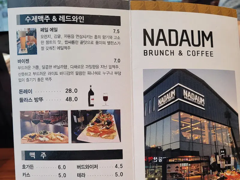 나다움 메뉴 정보