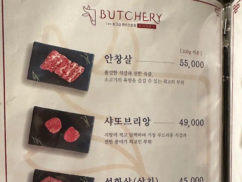 부처리호수 메뉴판