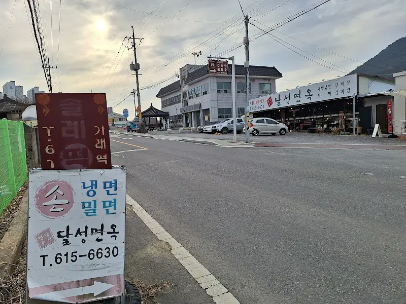 달성면옥 찾아가는 길