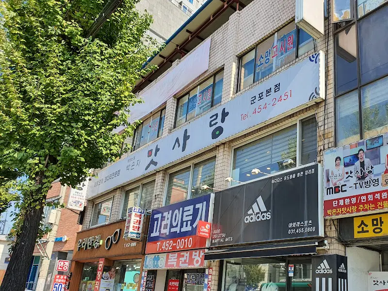 맛사랑 건물 외관