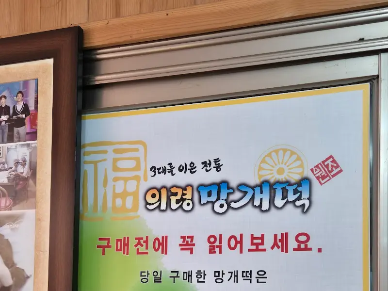 남산떡방앗간 내부 모습