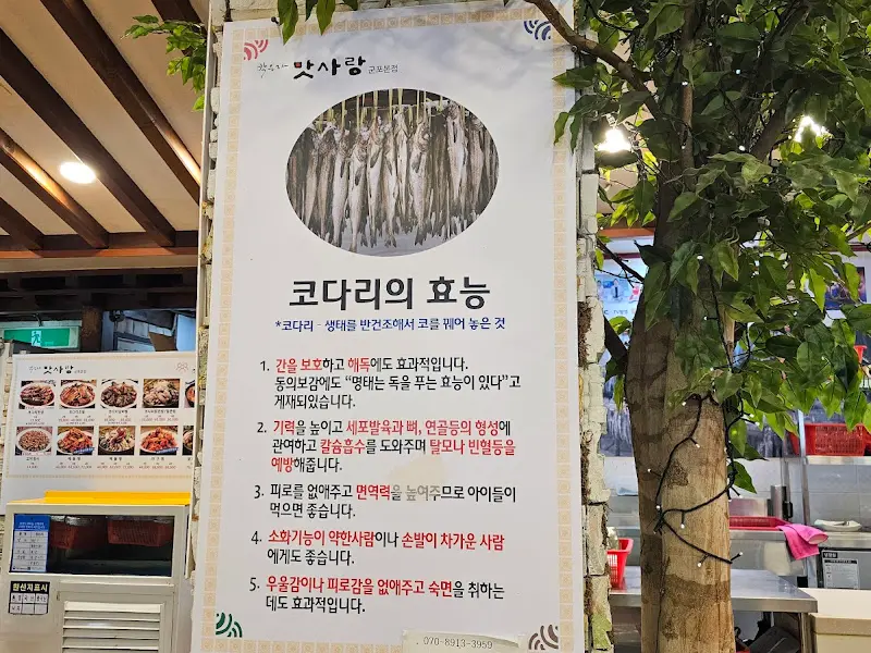 또 다른 코다리찜