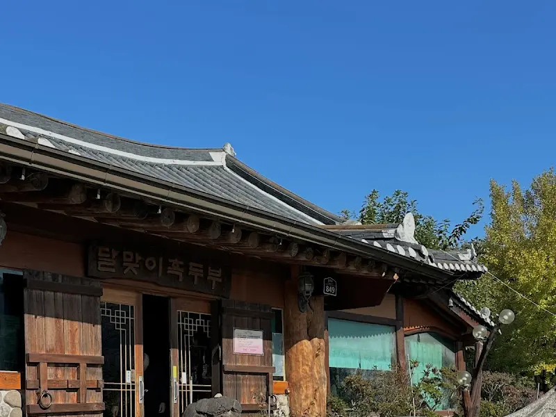 달맞이 흑두부 외부 전경