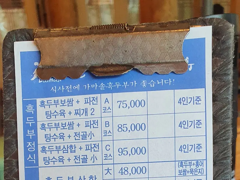 메뉴판