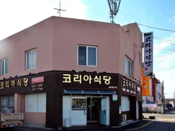 침샘 폭발! 홍성 코리아식당, 힙스터도 인정한 토박이 맛집 완전 정복기