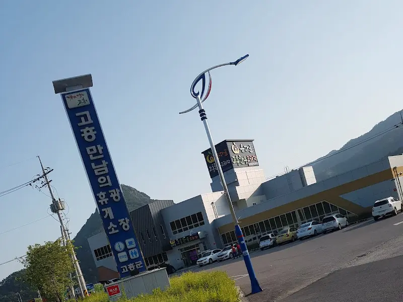 유자골고흥한우프라자 외부 전경