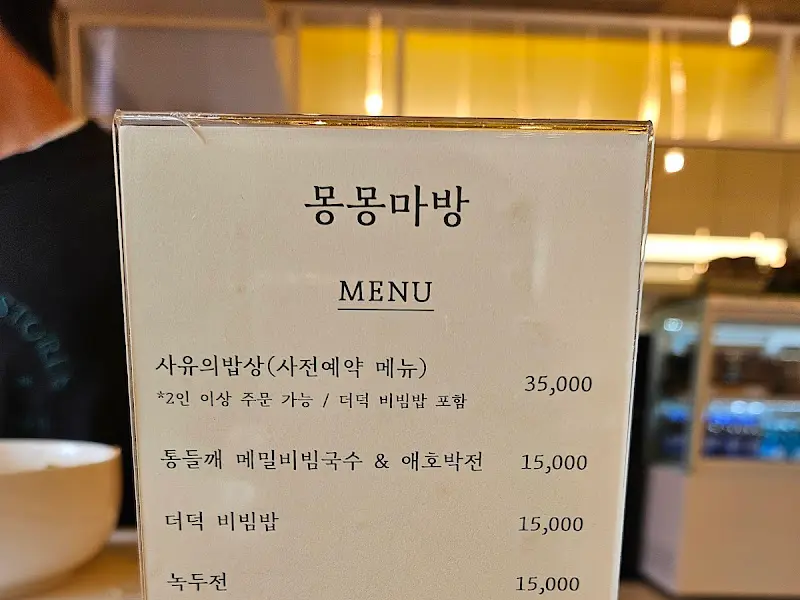 몽몽마방 메뉴판