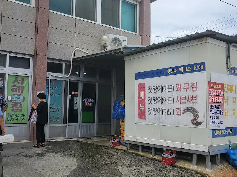 서해식당 외부 모습