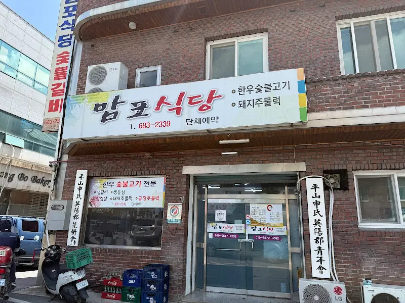 맘표식당 외관