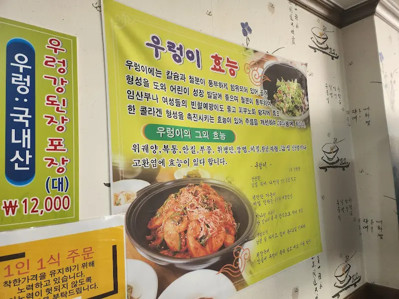 우렁이 효능 안내문