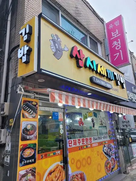 카모김밥 외부 모습