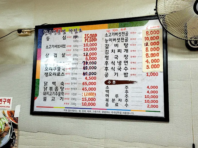 메뉴판