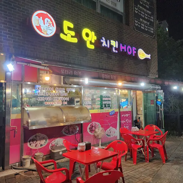 도안치킨호프 외부 전경