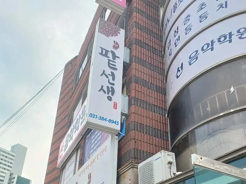 팥선생 간판