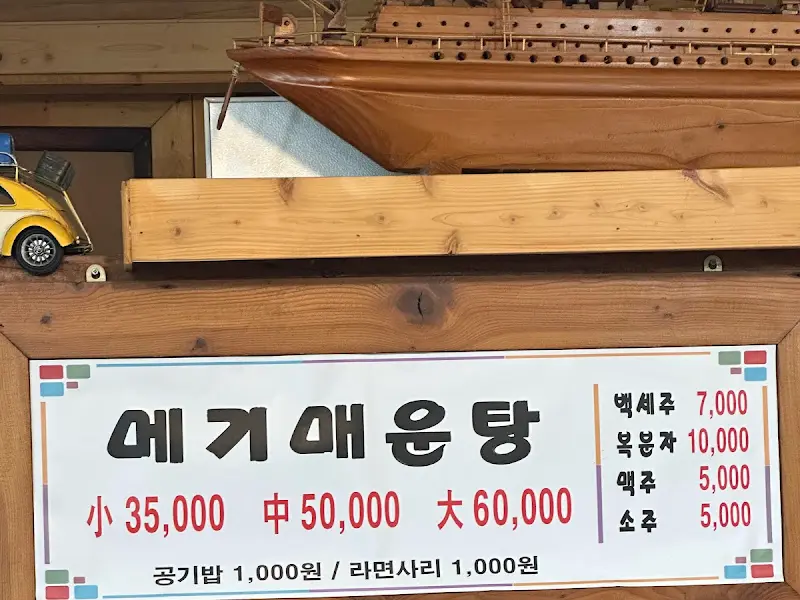 메기 매운탕 가격 정보