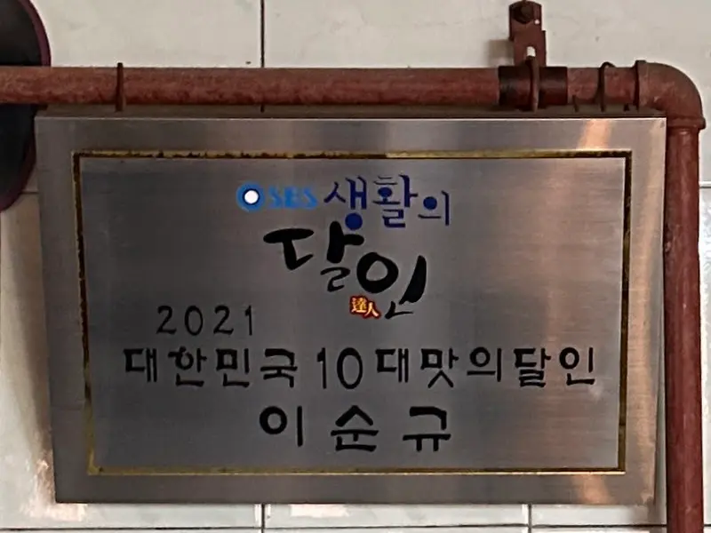 생활의 달인 인증