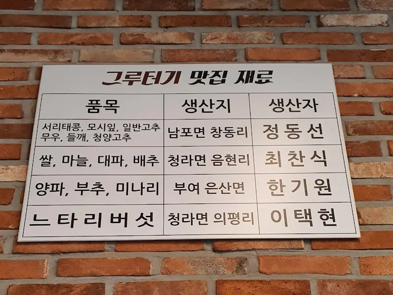 그루터기 맛집 재료 안내