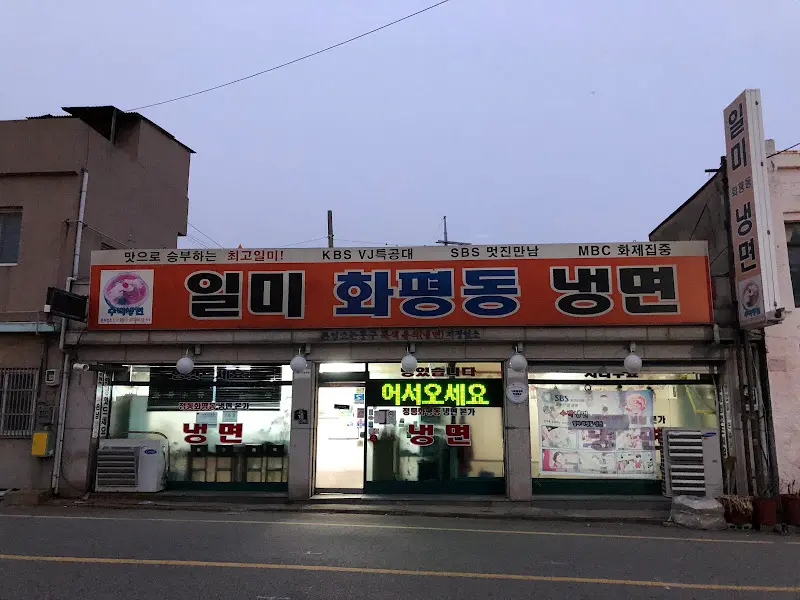 냉면
