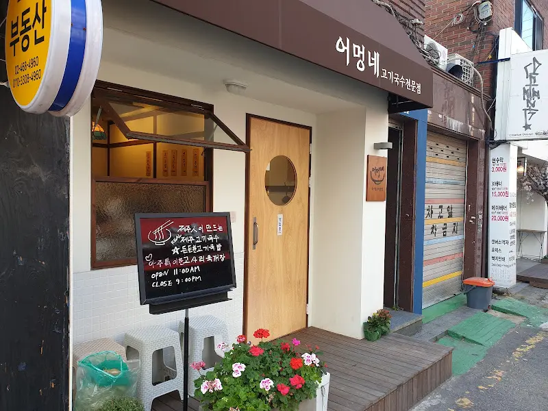 어멍네 외부 전경