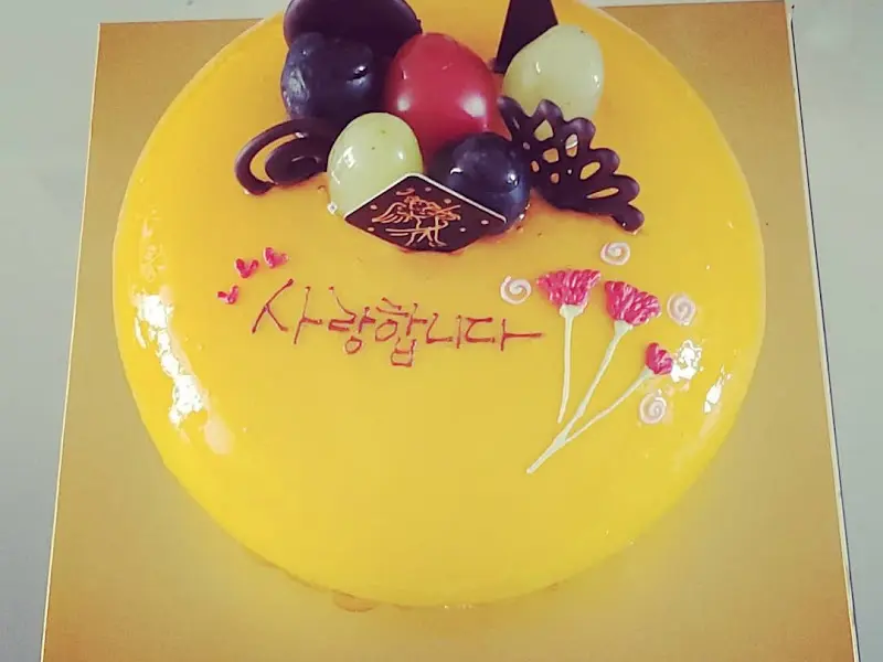 사랑합니다 문구가 쓰여진 케이크