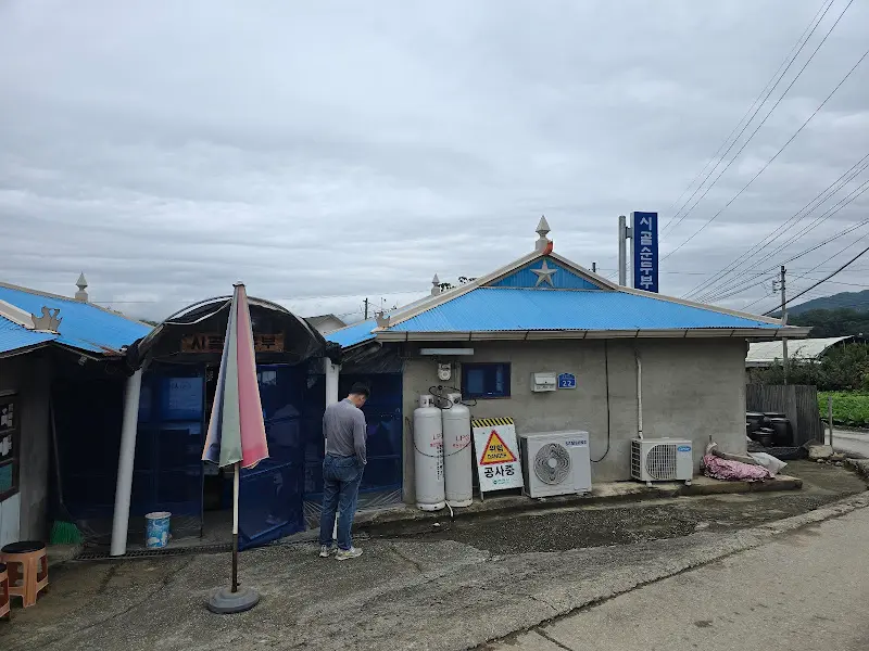 시골집 두부 외관