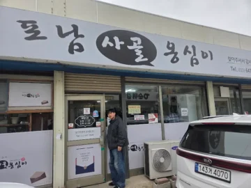 강릉 포남동에서 맛보는, 마음까지 따스해지는 사골 옹심이의 향수 맛집