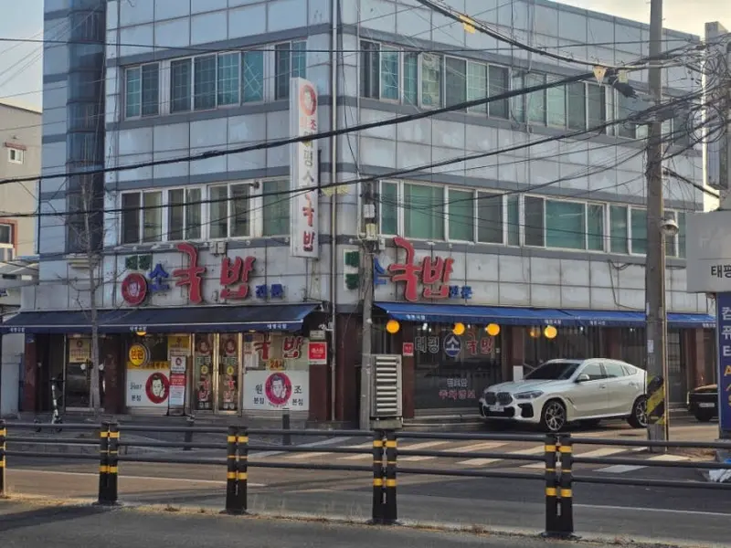 원조태평소국밥 본점 외관