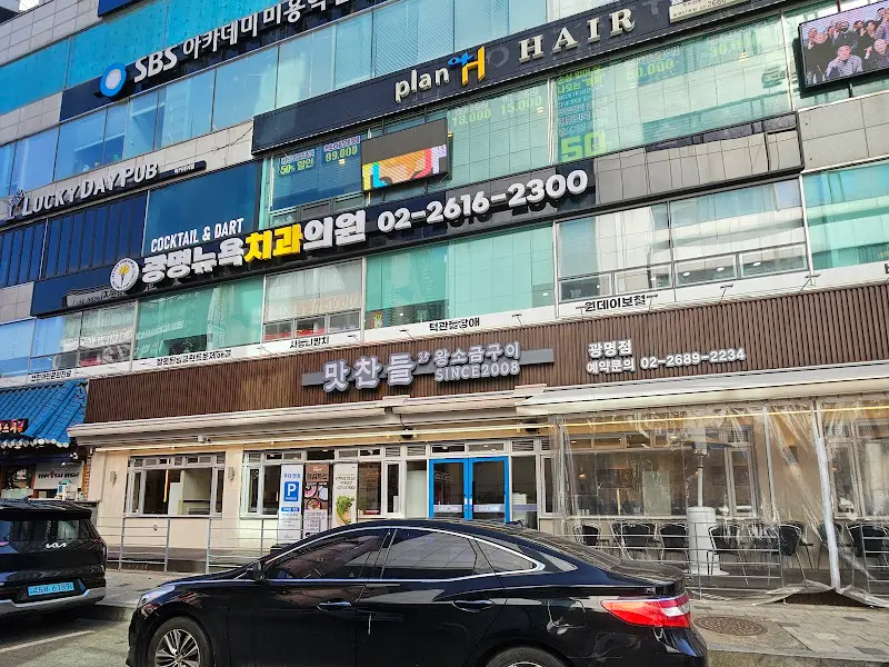 맛찬들 광명2호점 외관