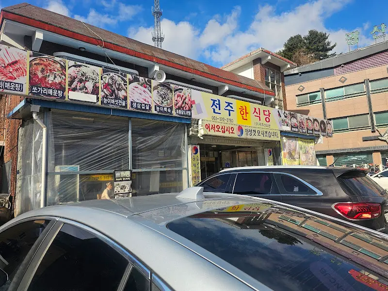 전주한식당 외부 전경