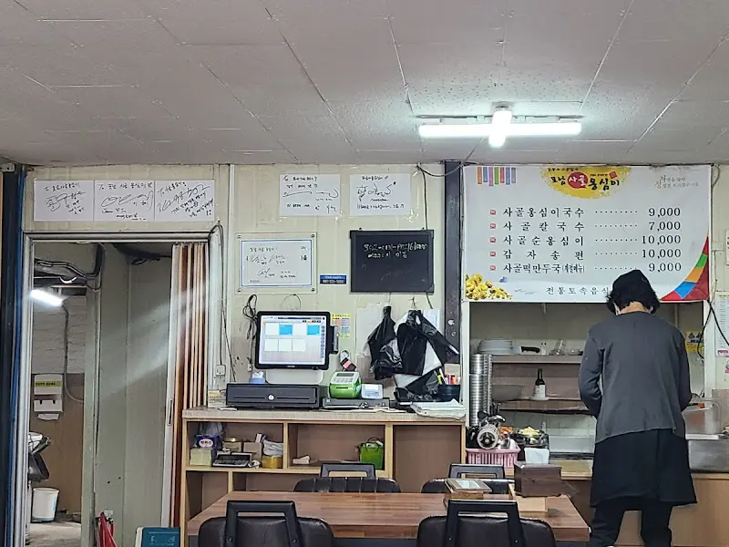 포남사골옹심이 내부