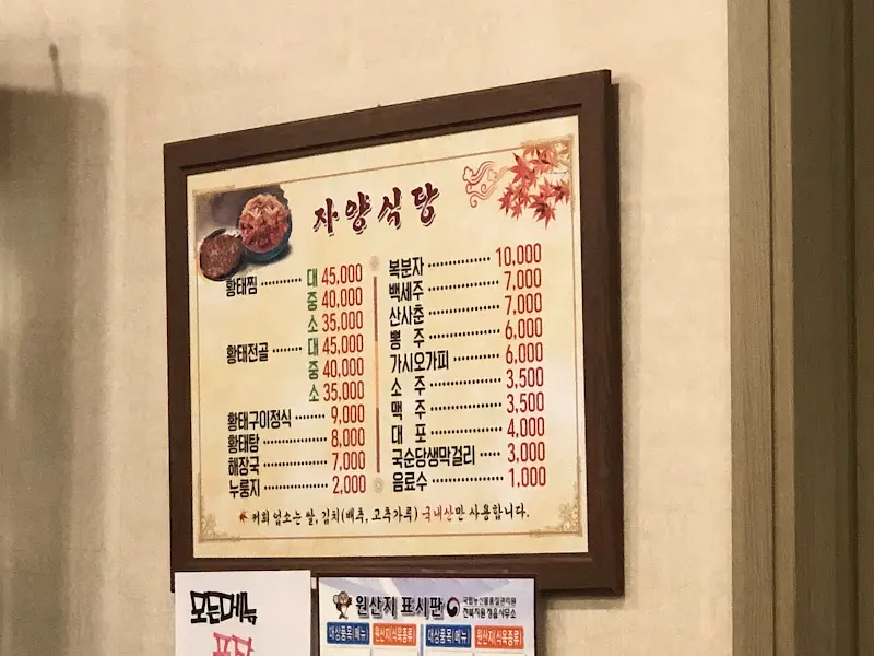 자양식당 메뉴 가격표
