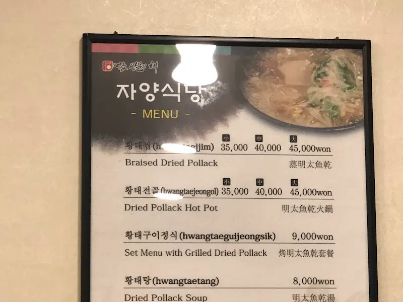 자양식당 메뉴 가격표