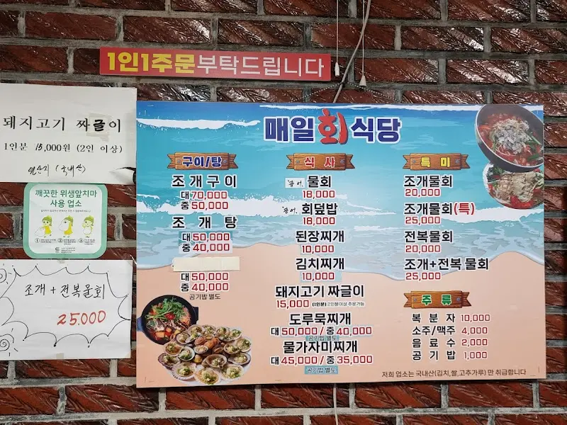 매일회식당 메뉴판