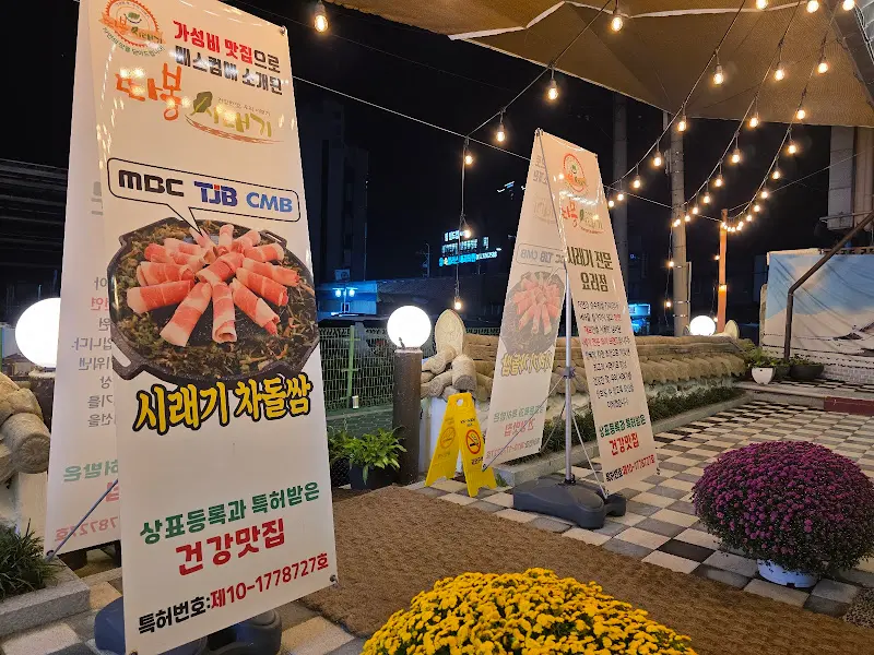 따봉시래기 간판