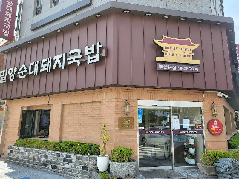 부산밀양순대돼지국밥 외관