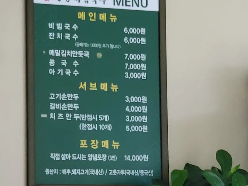 비빔국수와 김치