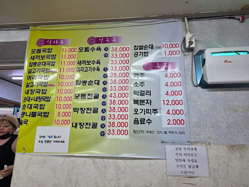 영명국밥 메뉴판