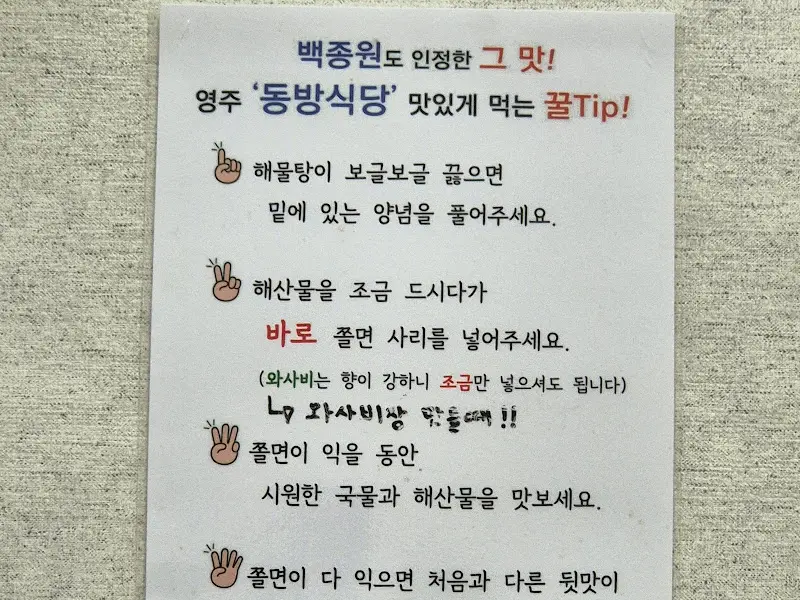 동방식당 맛있게 먹는 꿀팁