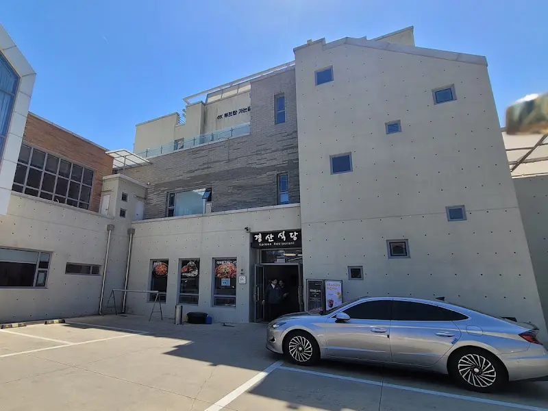 경산식당 건물 외관